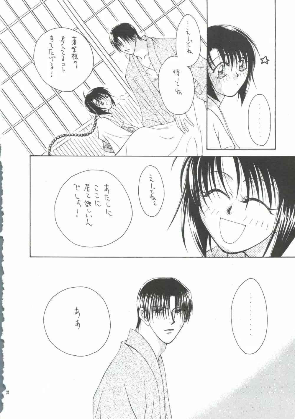 テレパシー Page.31