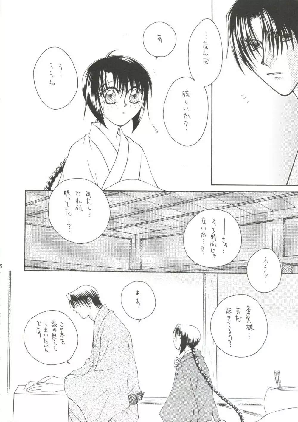 テレパシー Page.9