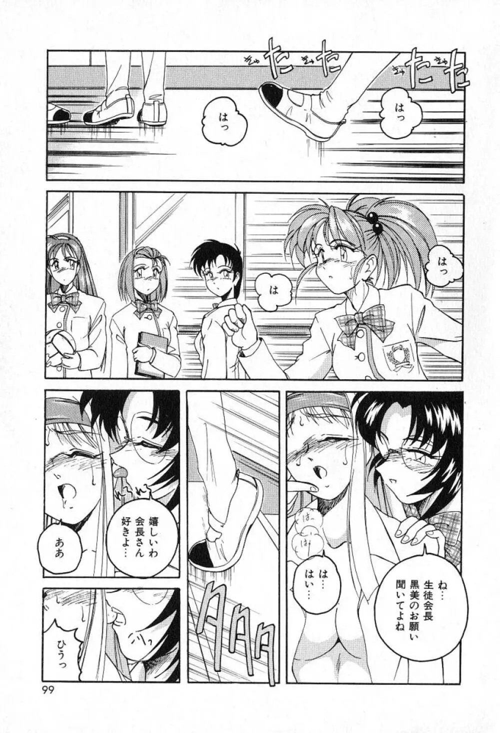 最強のお嬢様 Page.102