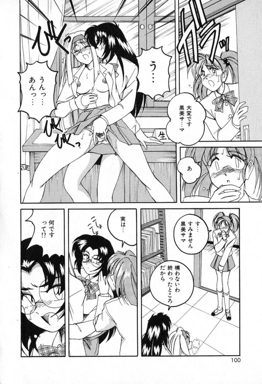 最強のお嬢様 Page.103