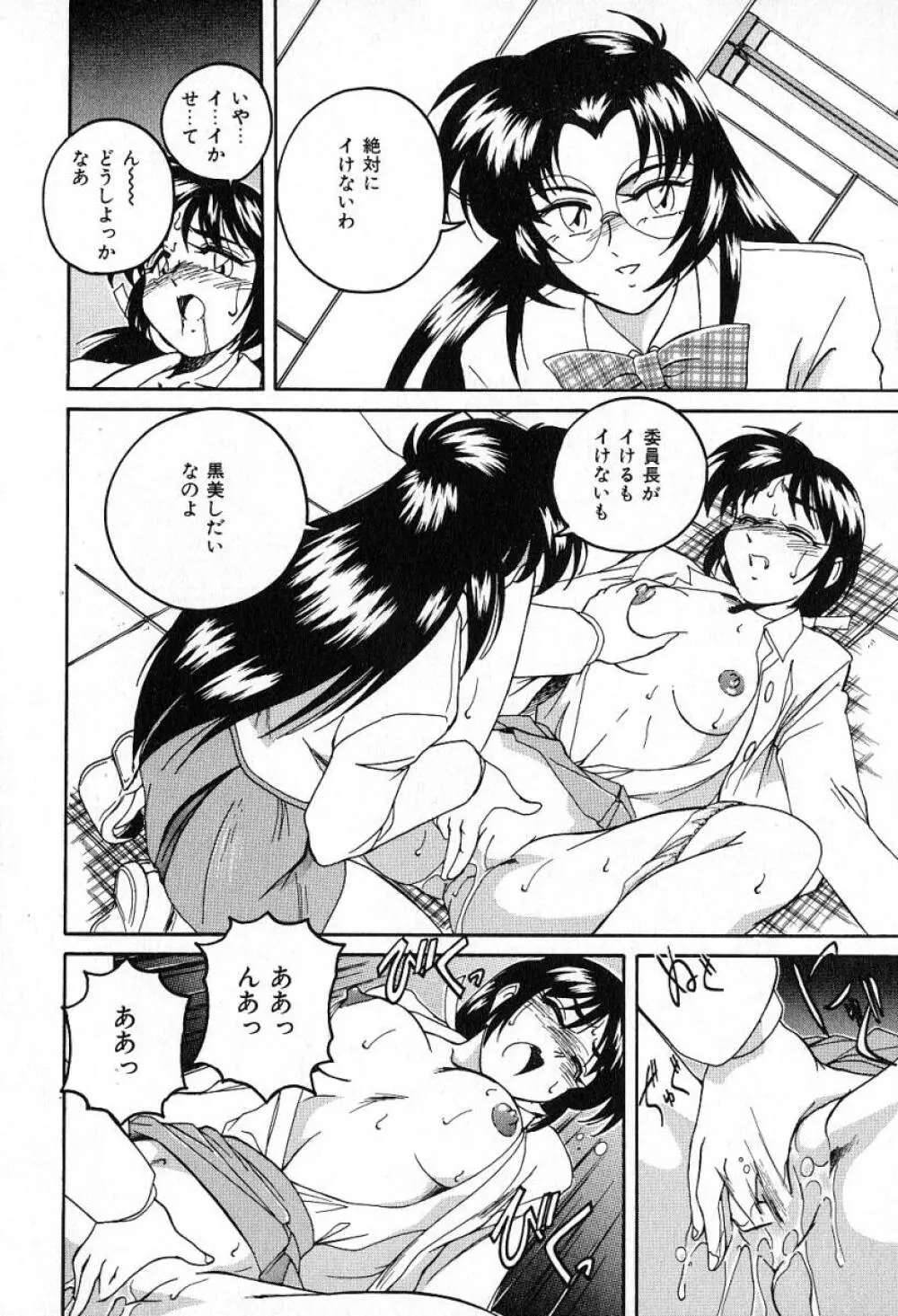 最強のお嬢様 Page.109