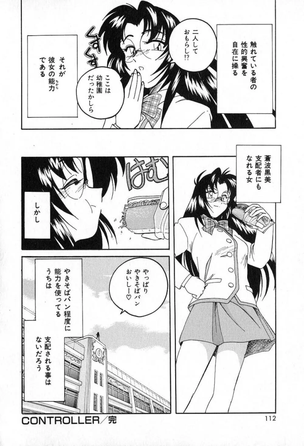 最強のお嬢様 Page.115