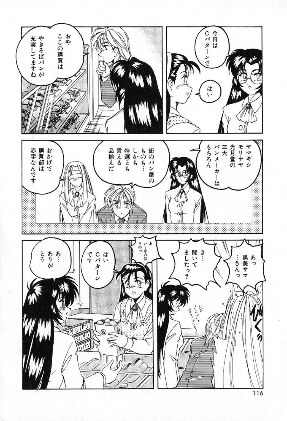 最強のお嬢様 Page.119