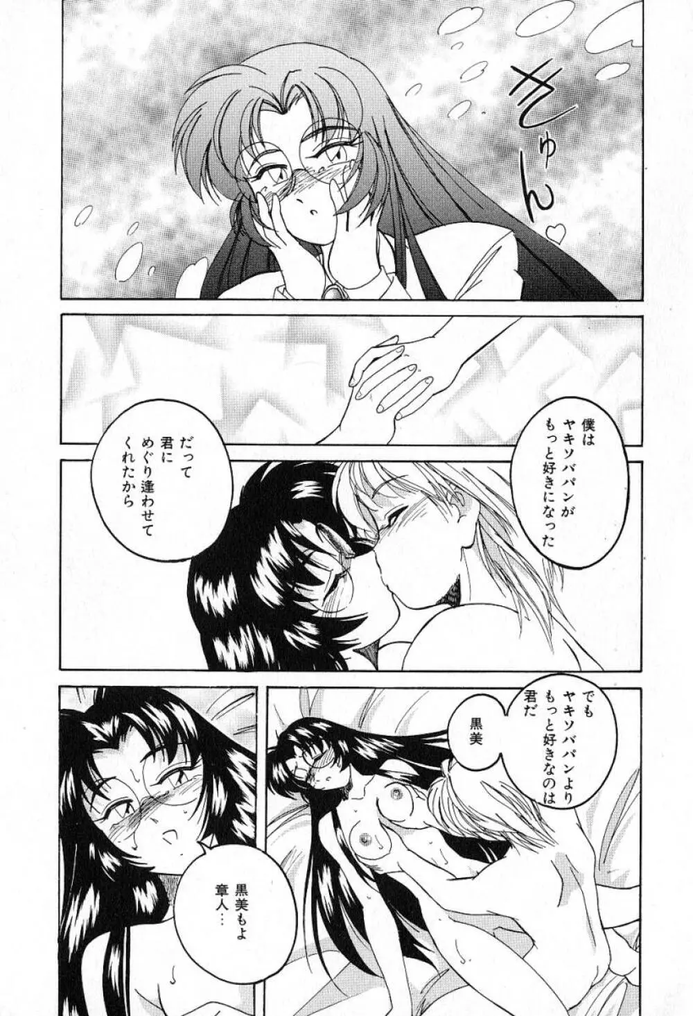 最強のお嬢様 Page.122