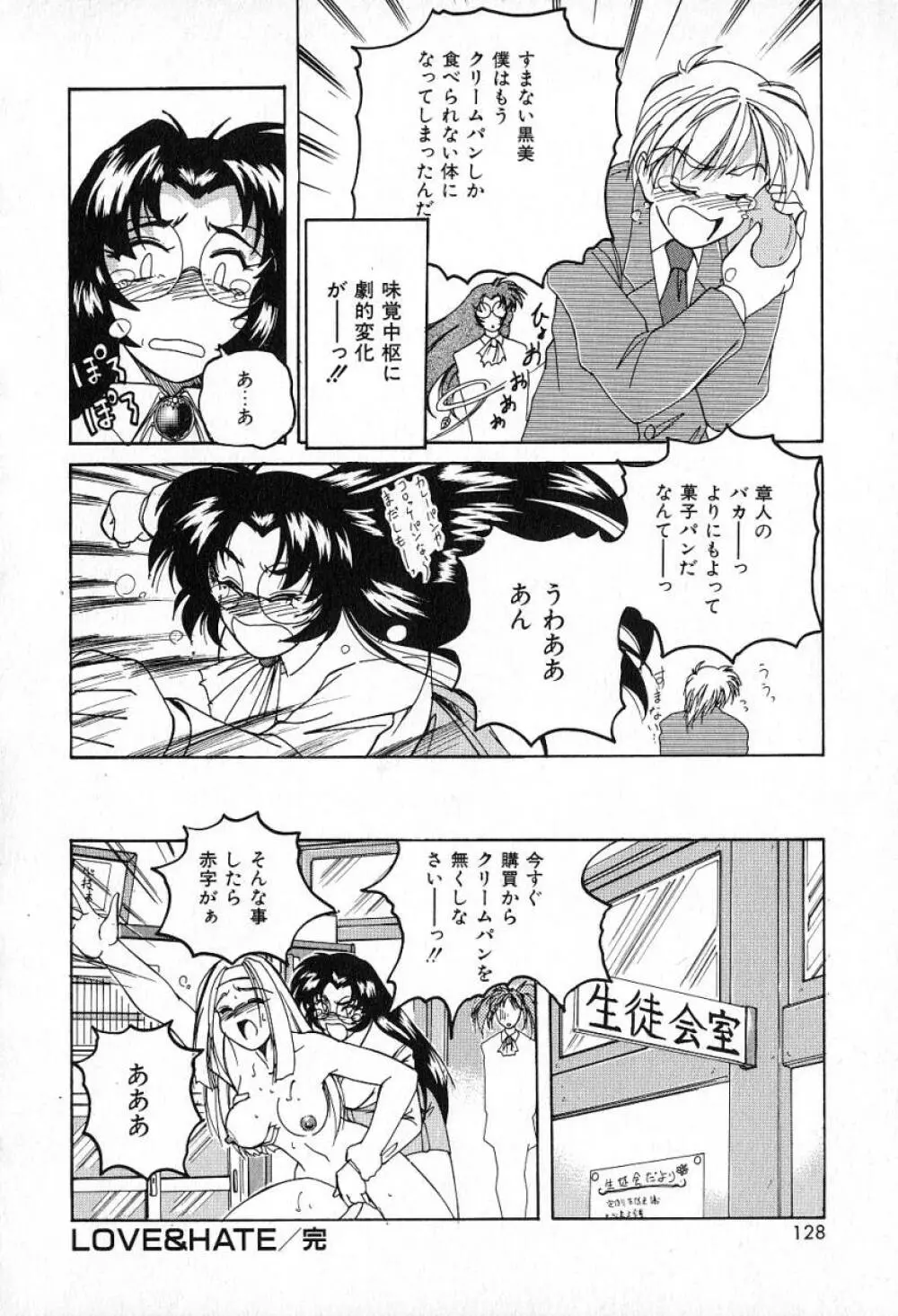 最強のお嬢様 Page.131