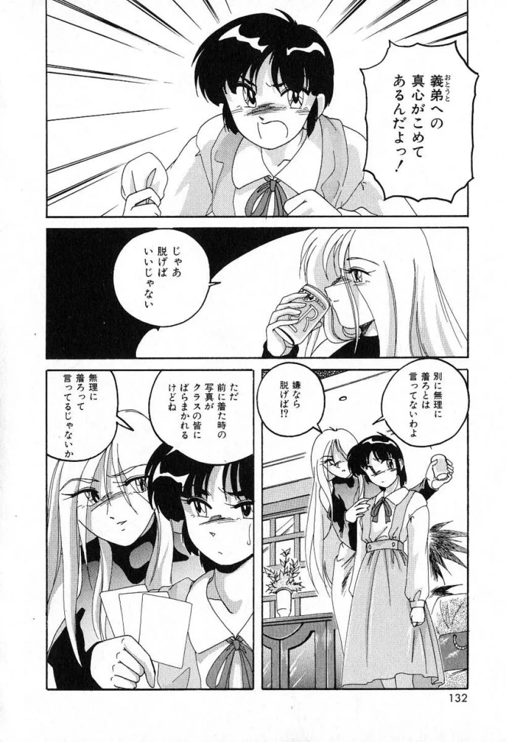 最強のお嬢様 Page.135