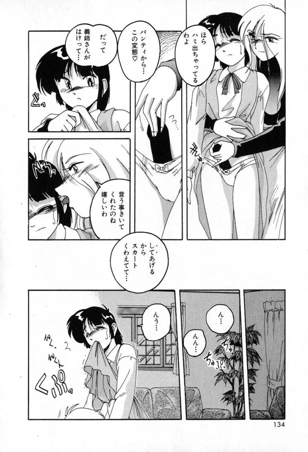 最強のお嬢様 Page.137