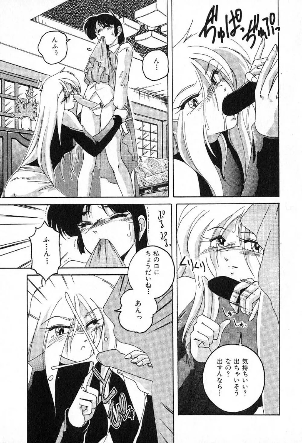 最強のお嬢様 Page.138