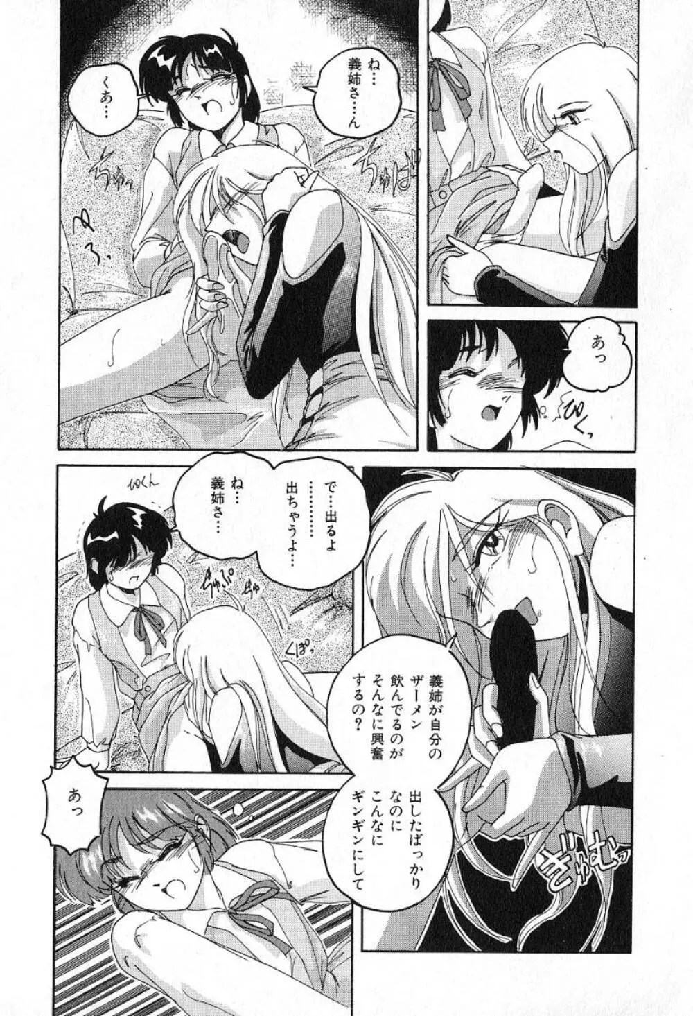 最強のお嬢様 Page.140