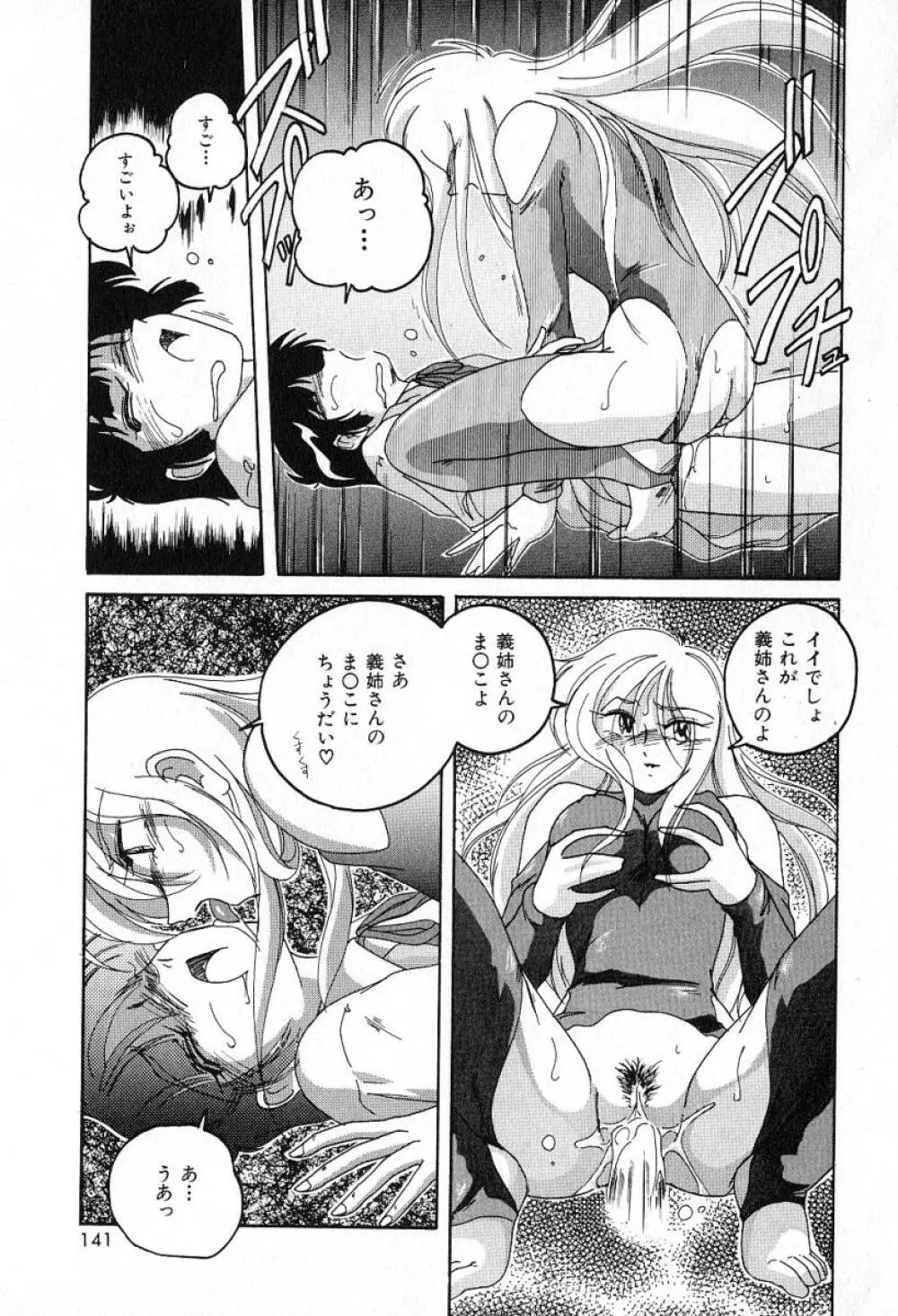 最強のお嬢様 Page.144