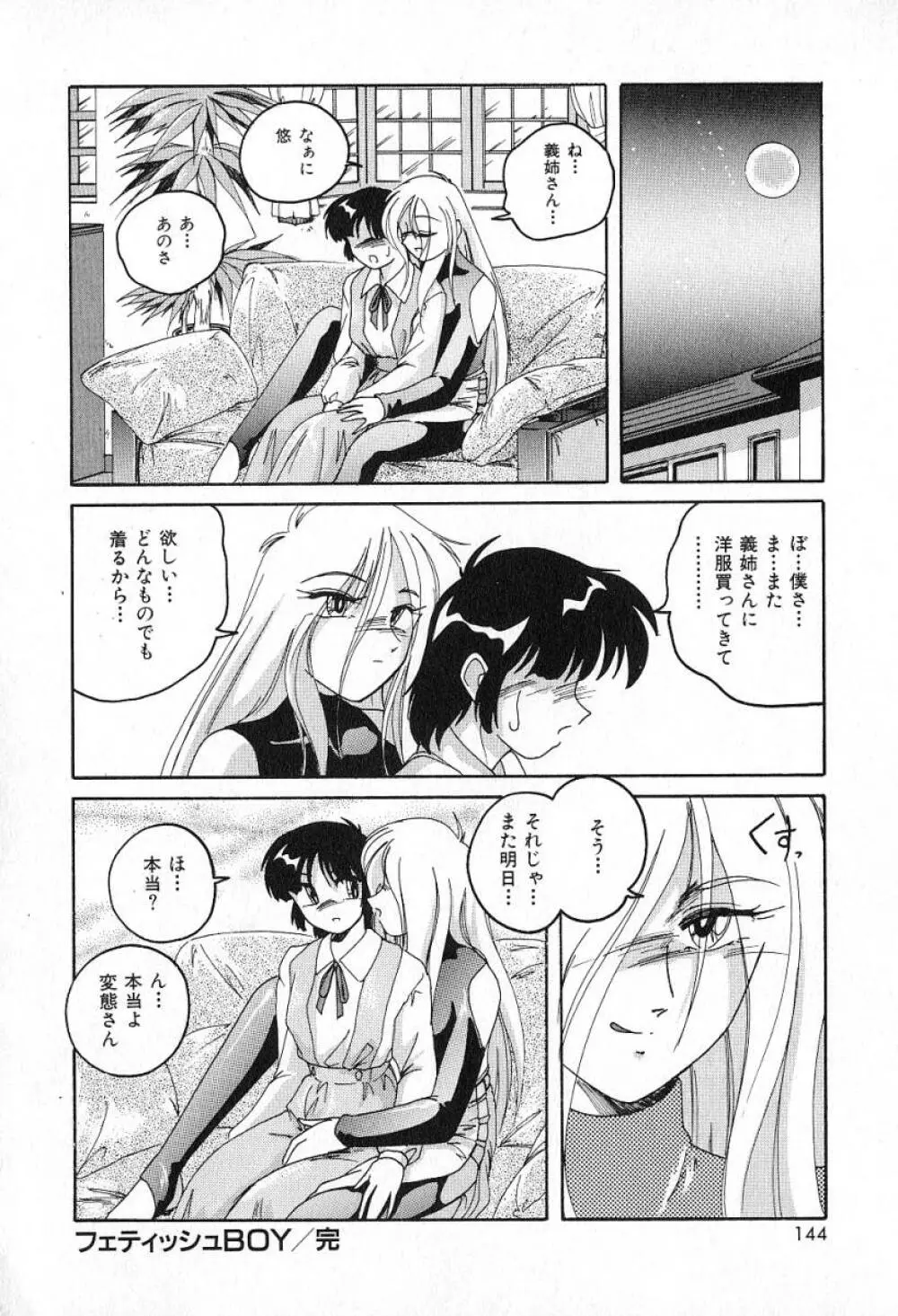 最強のお嬢様 Page.147