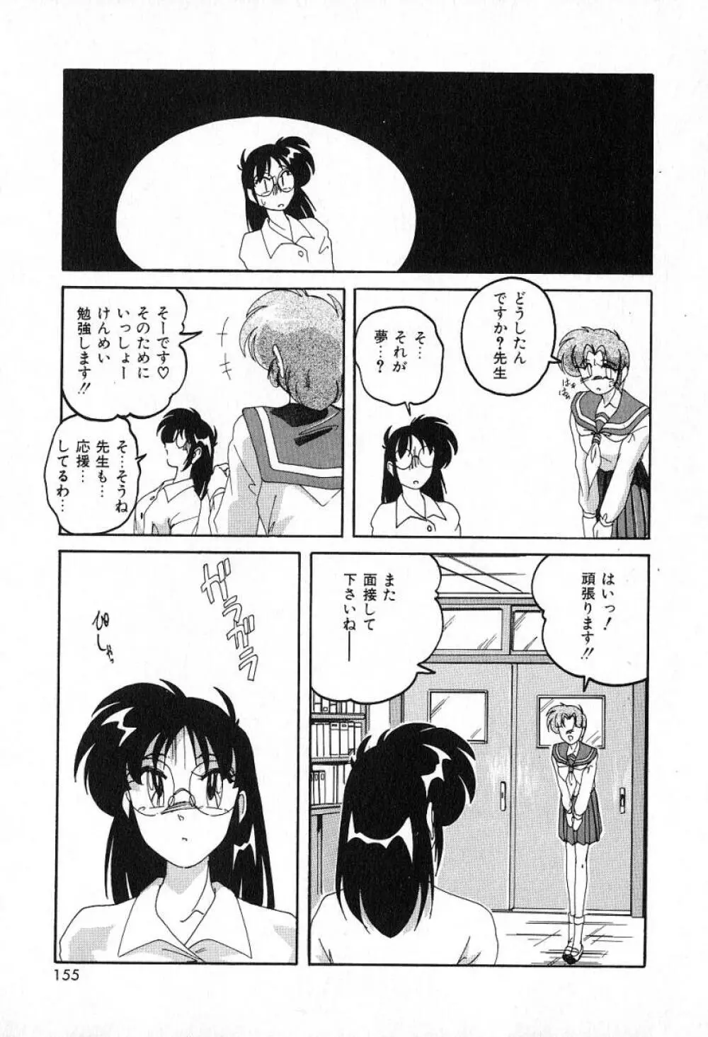 最強のお嬢様 Page.158