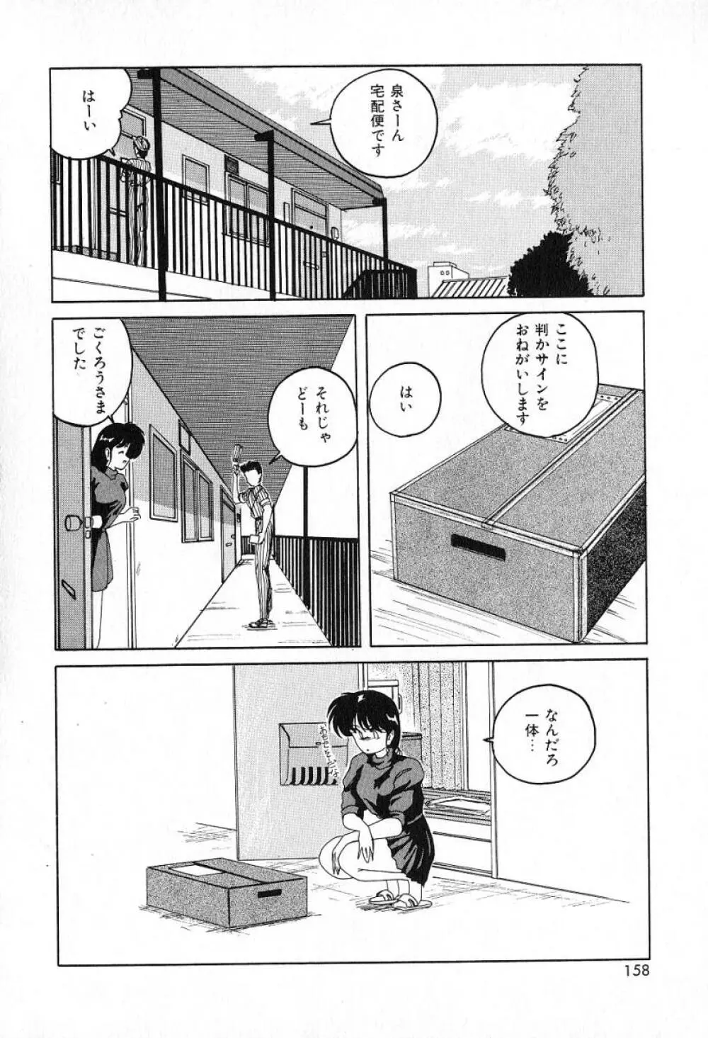 最強のお嬢様 Page.161