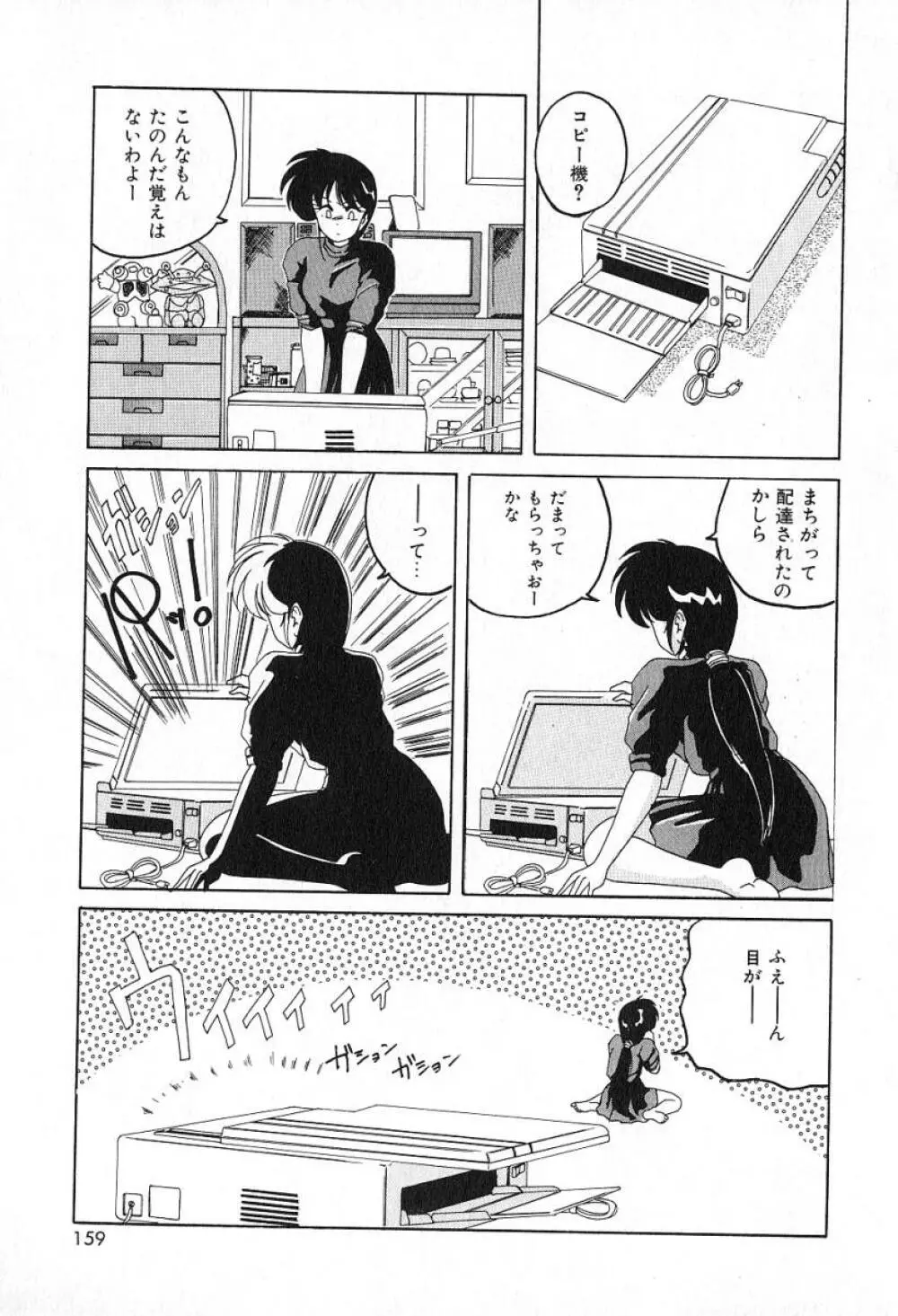 最強のお嬢様 Page.162