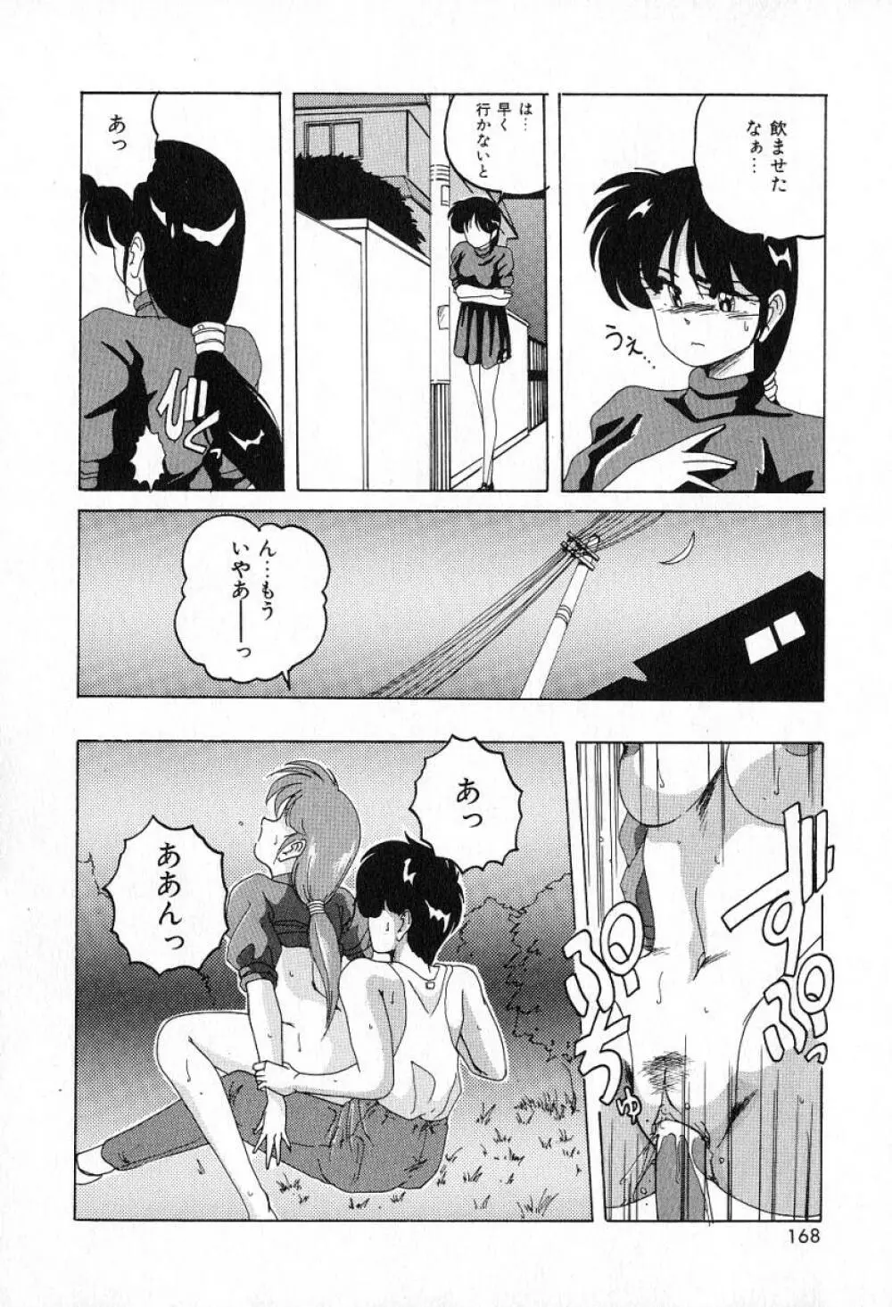 最強のお嬢様 Page.171