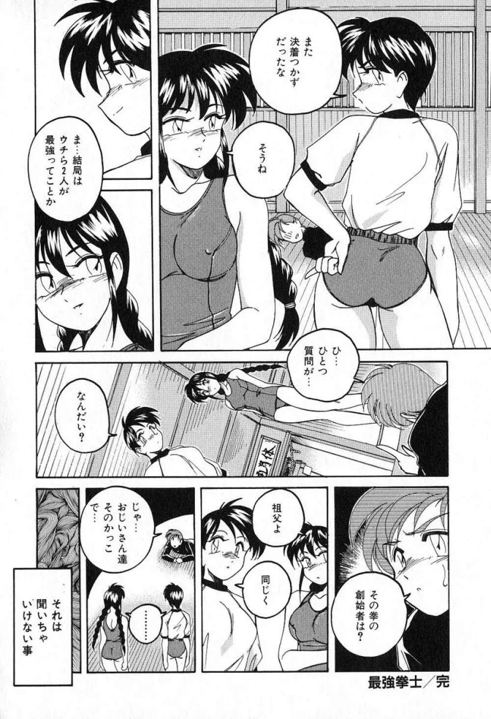 最強のお嬢様 Page.35