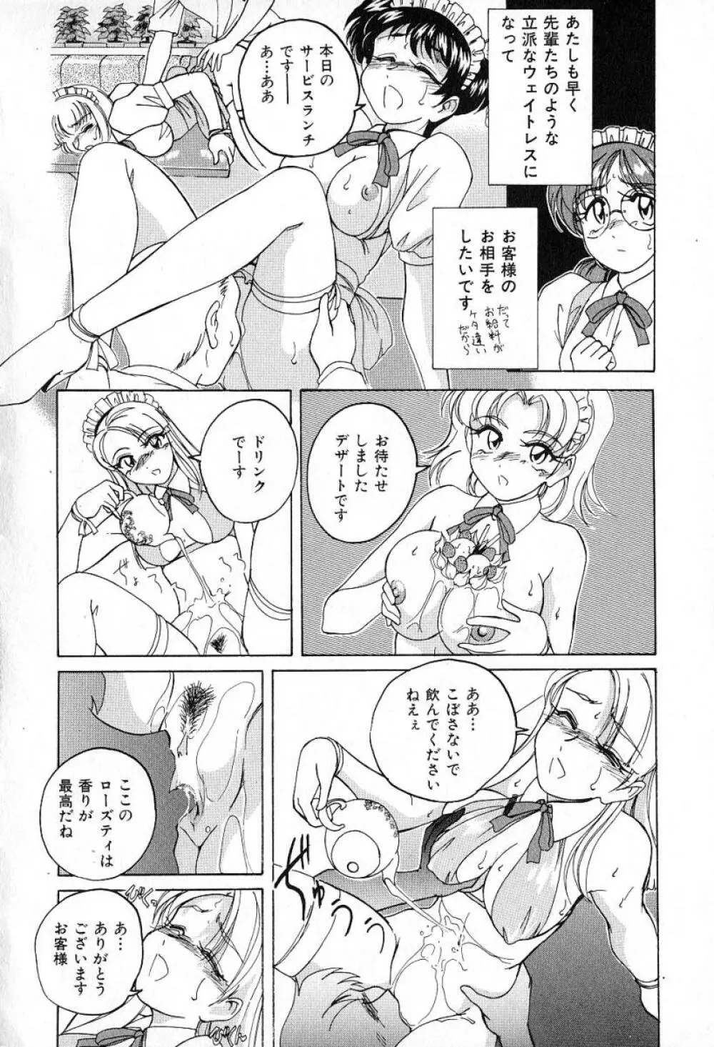 最強のお嬢様 Page.7