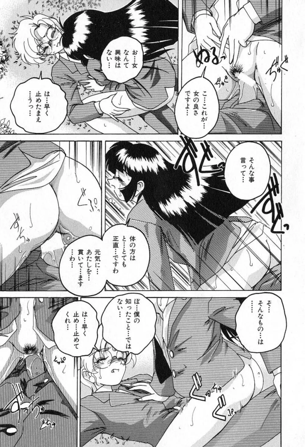 最強のお嬢様 Page.74