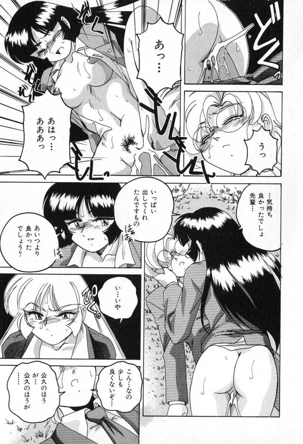 最強のお嬢様 Page.76