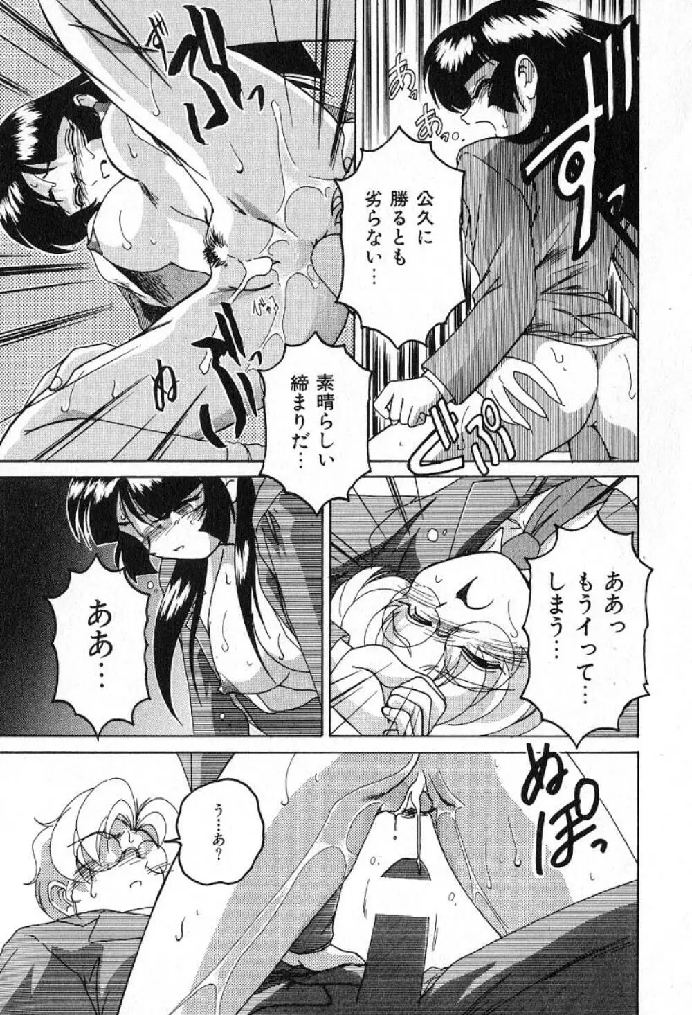 最強のお嬢様 Page.78