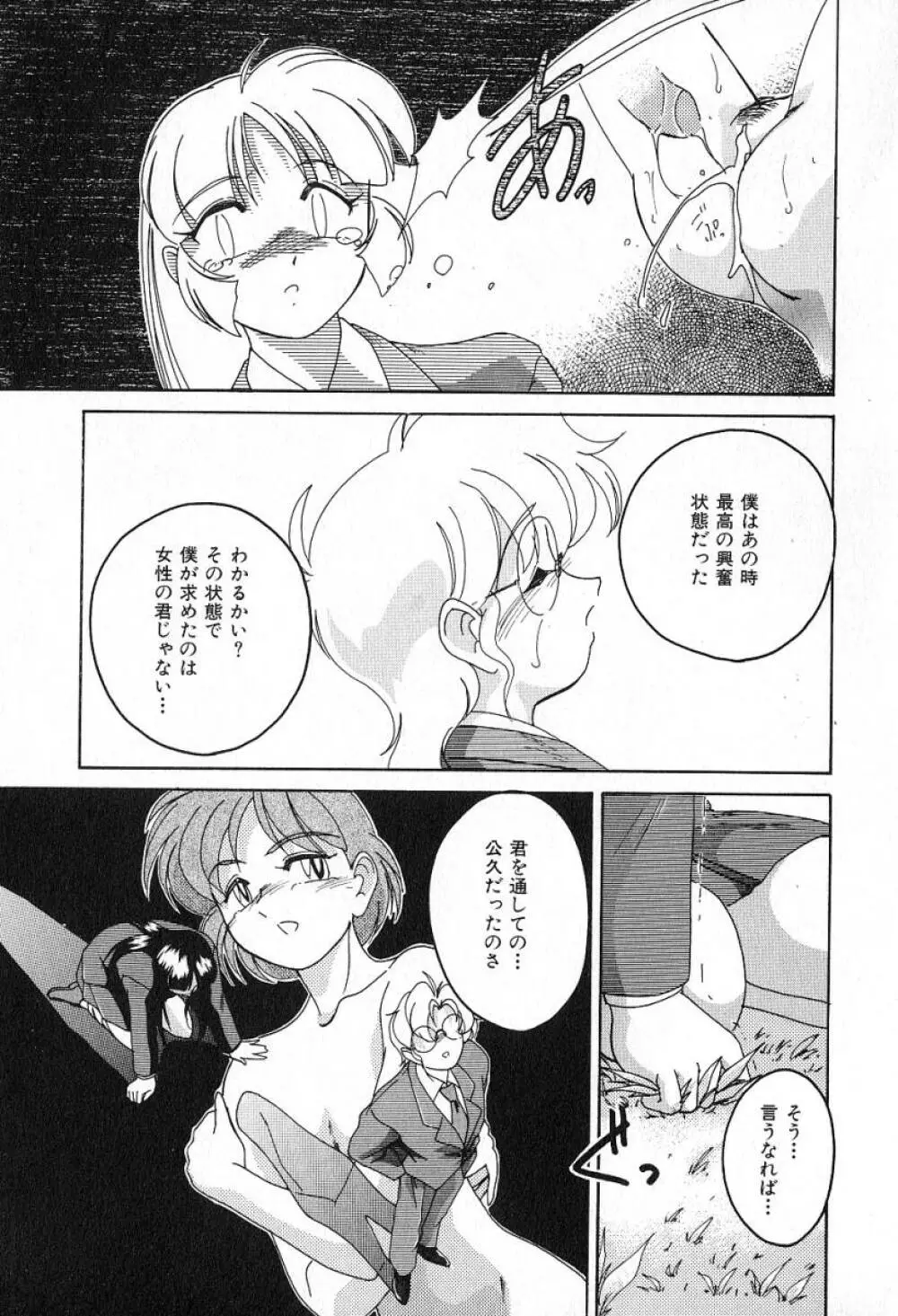 最強のお嬢様 Page.82