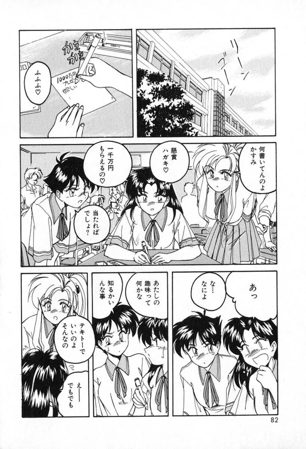 最強のお嬢様 Page.85