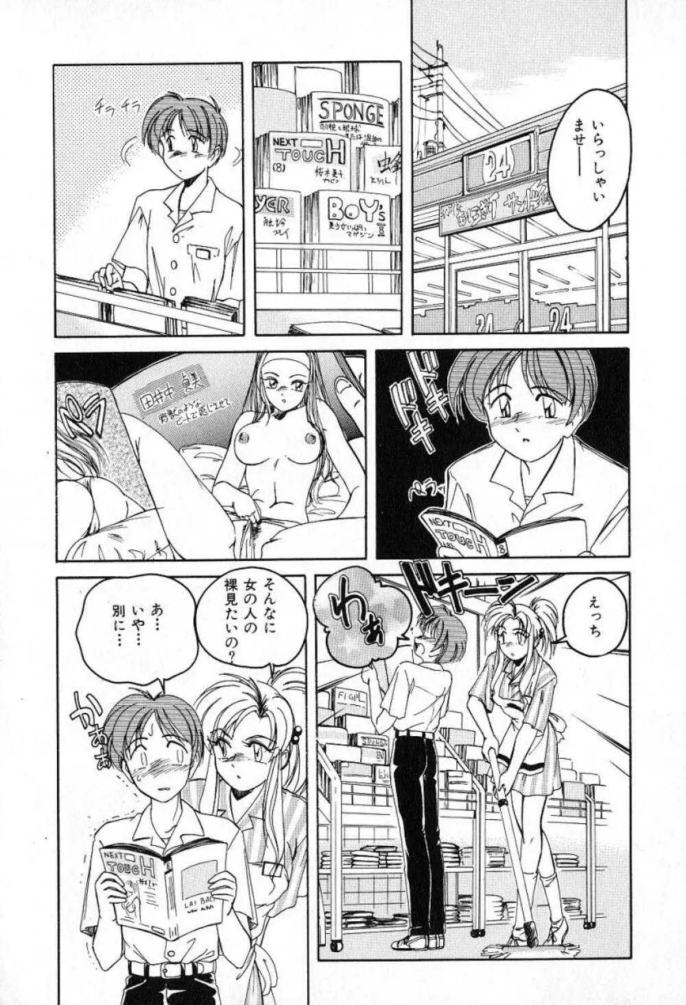 最強のお嬢様 Page.87