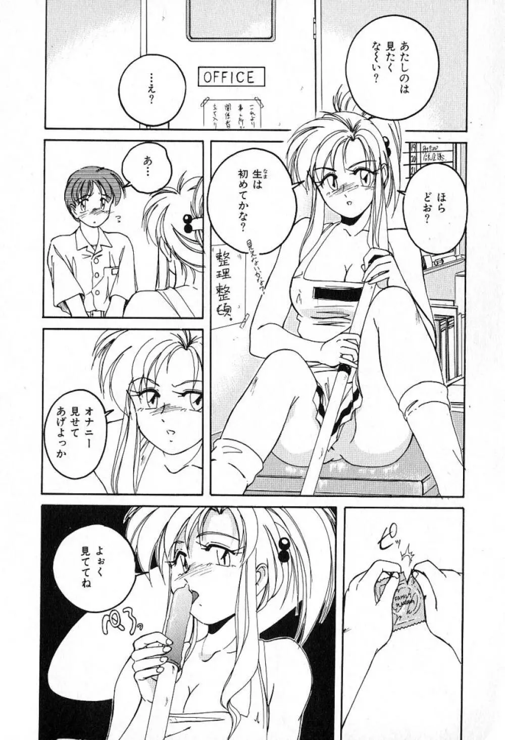 最強のお嬢様 Page.88