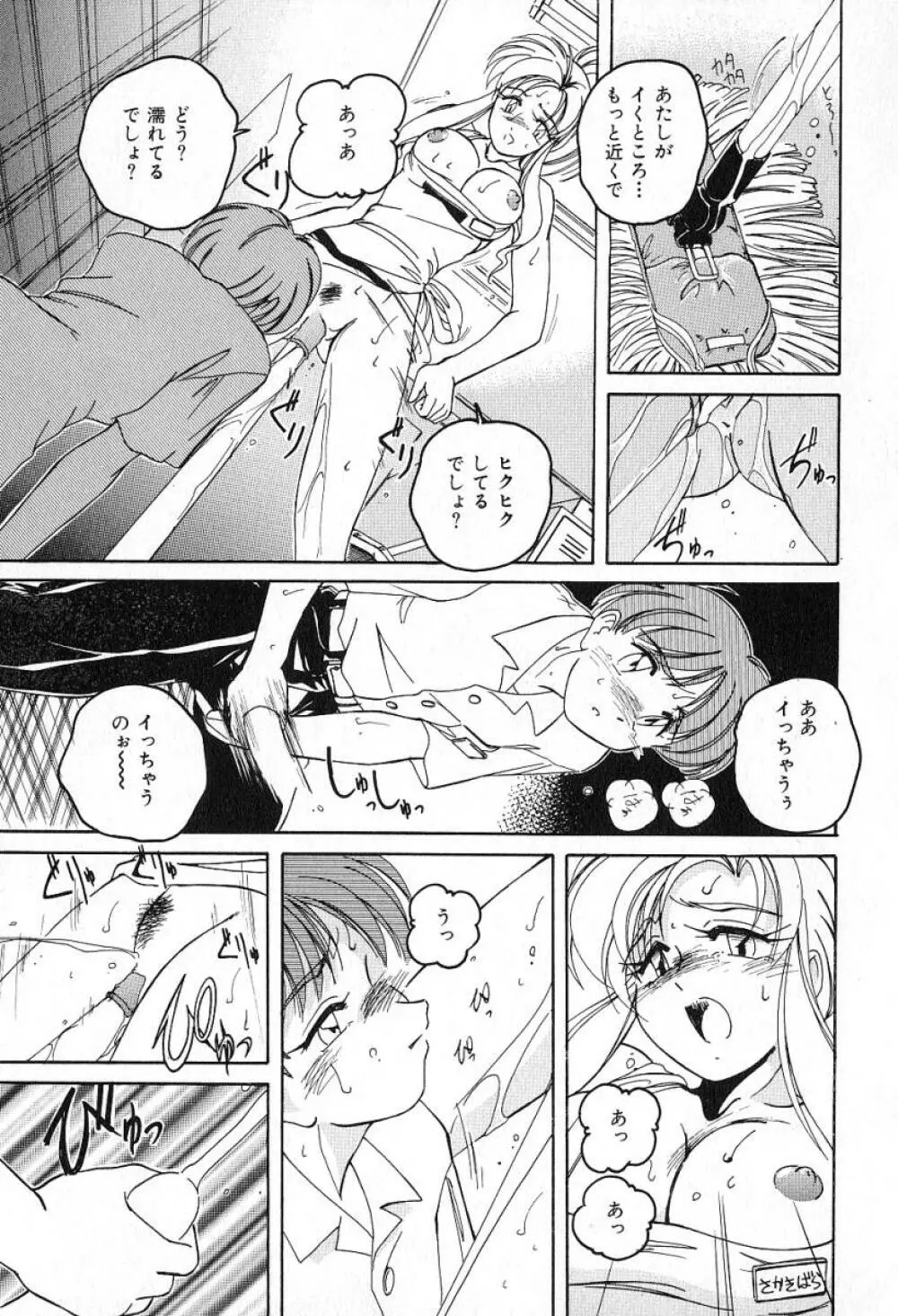 最強のお嬢様 Page.90