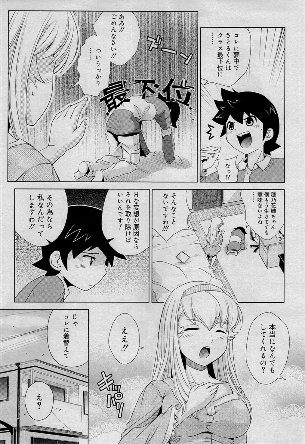 COMIC RiN 2012年1月号 Page.367
