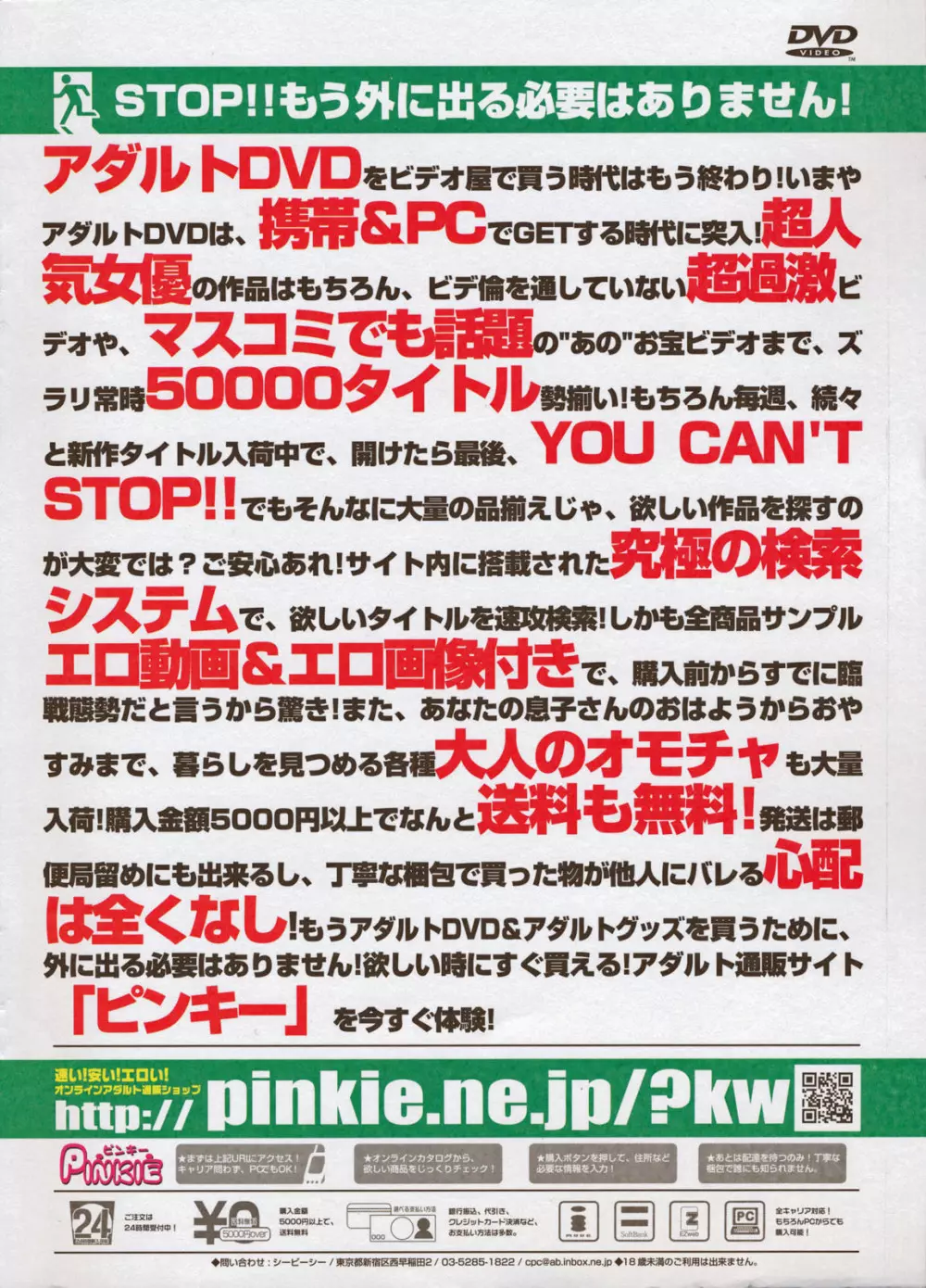 COMIC ポプリクラブ 2008年06月号 Page.2