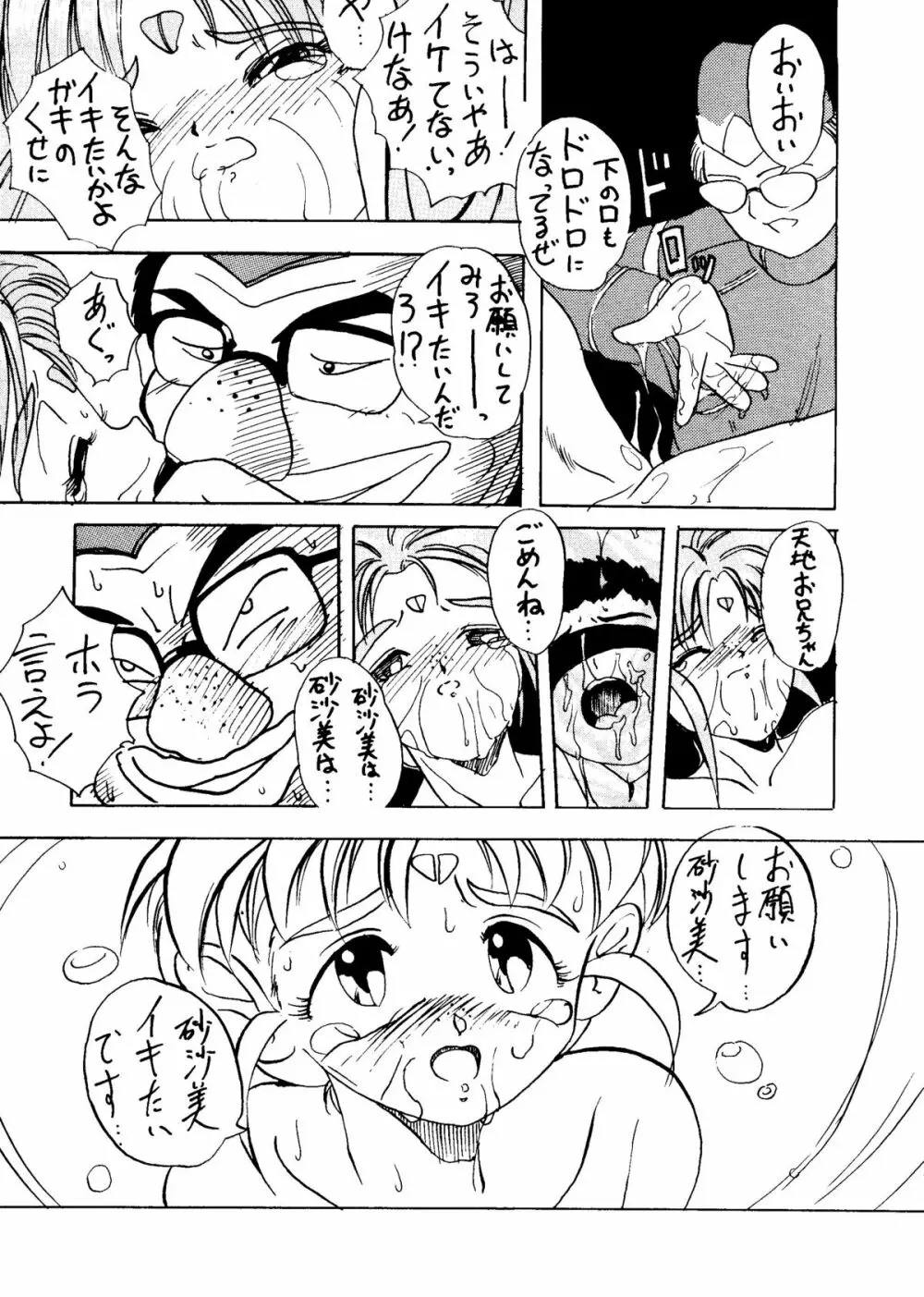 砂沙美の音色ｆ Page.16