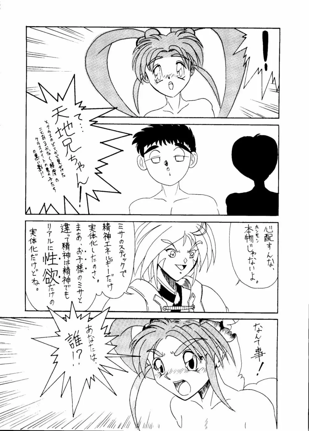 砂沙美の音色ｆ Page.29