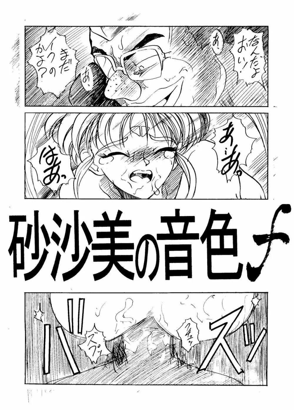 砂沙美の音色ｆ Page.41