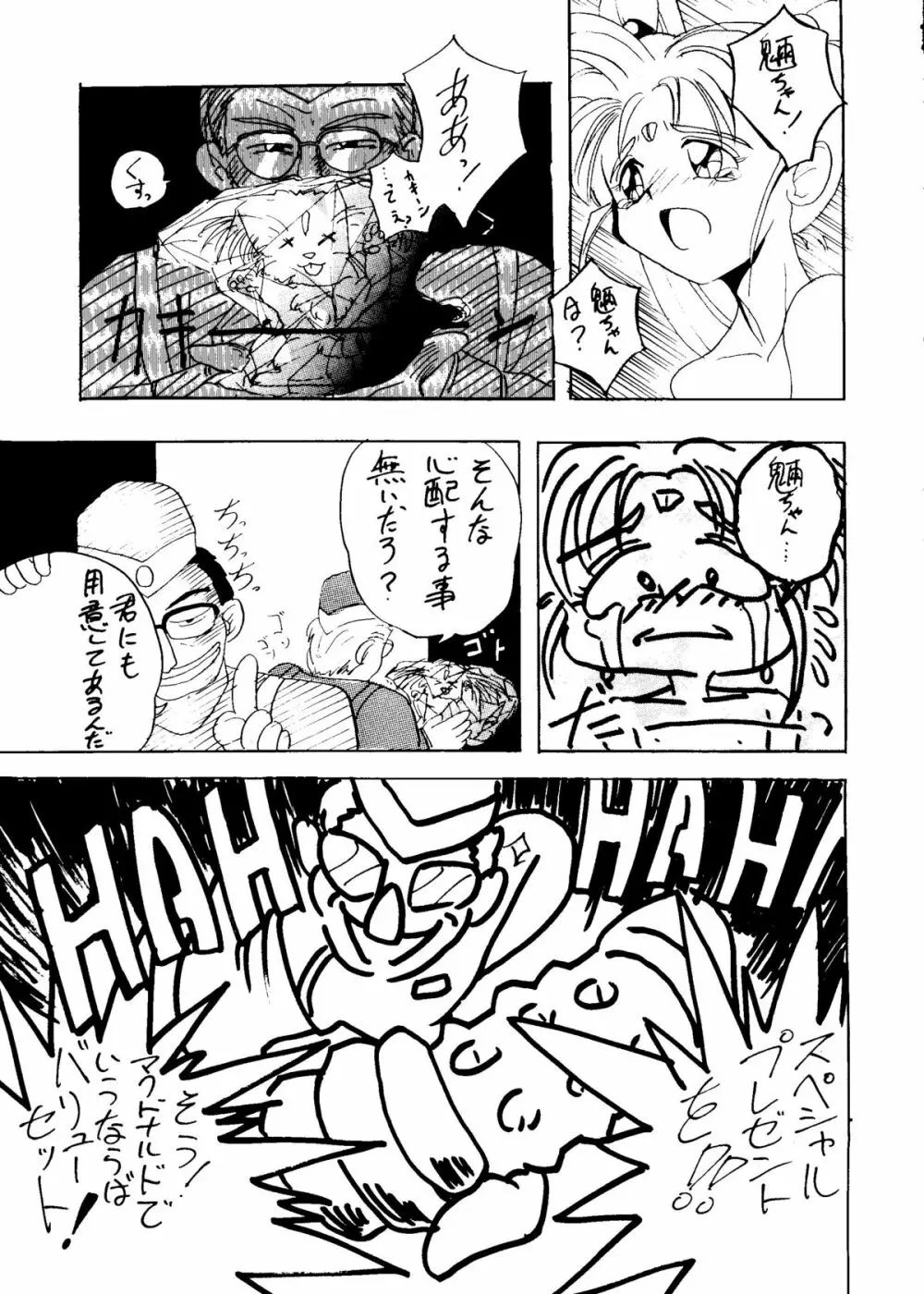 砂沙美の音色ｆ Page.8