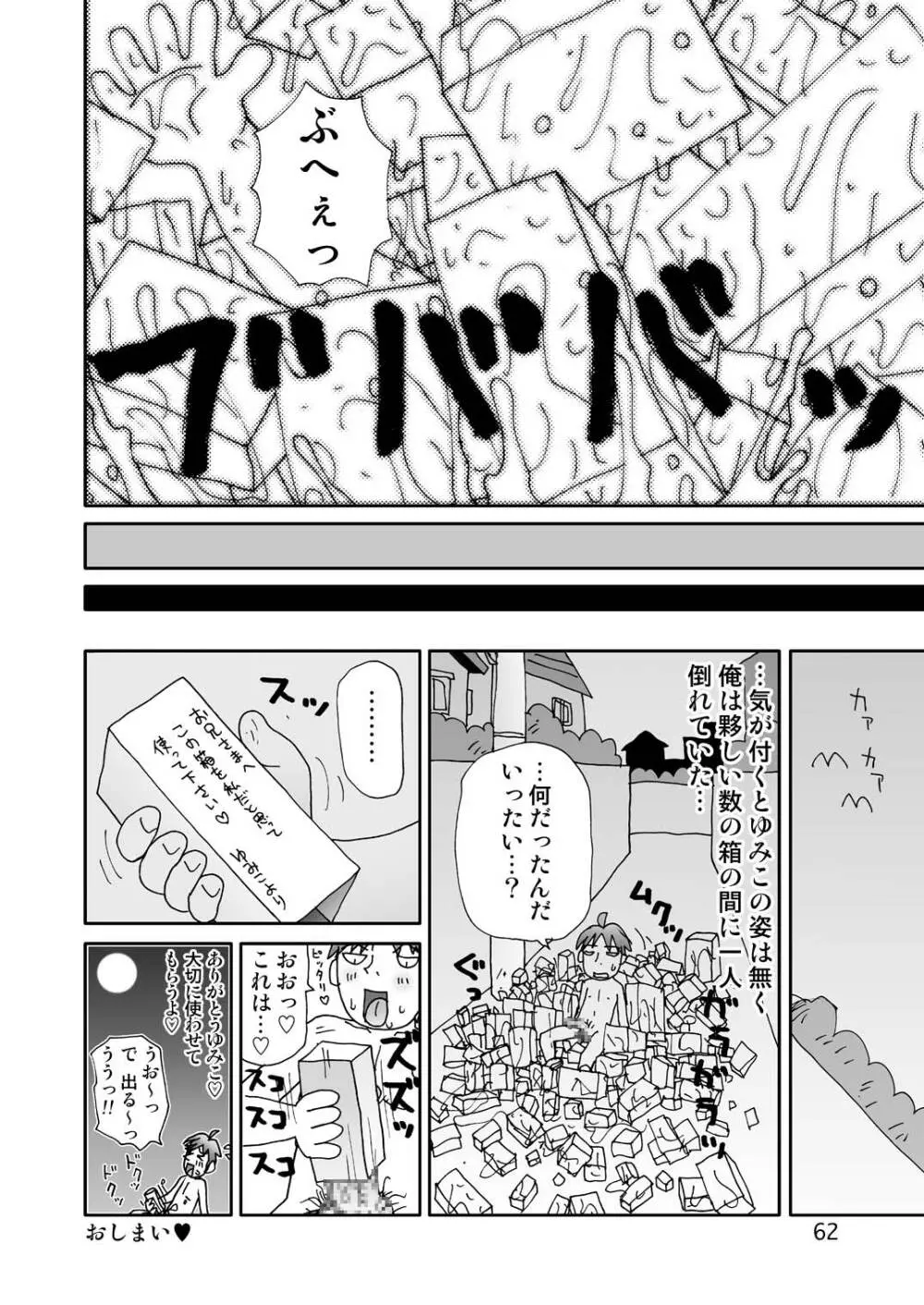 スケベゆみこちゃん 2 Page.62