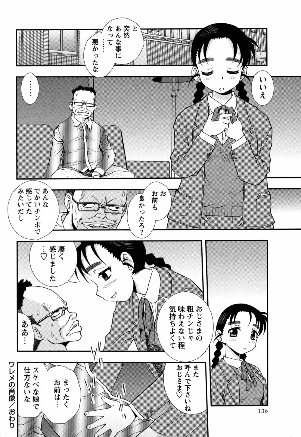コミック・マショウ 2011年3月号 Page.135