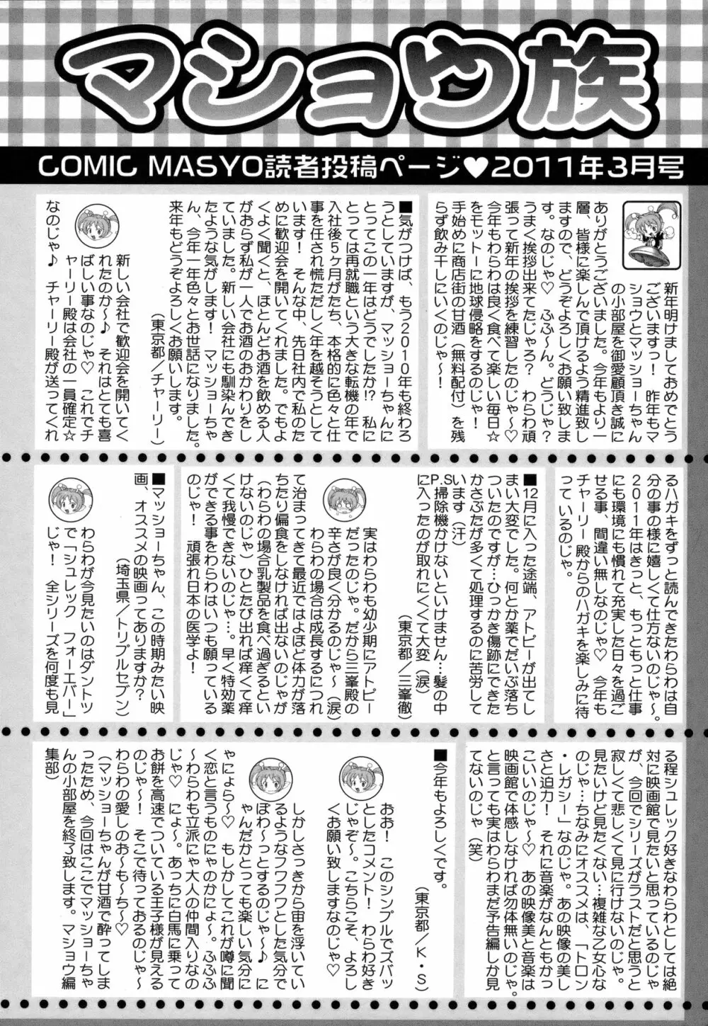コミック・マショウ 2011年3月号 Page.255