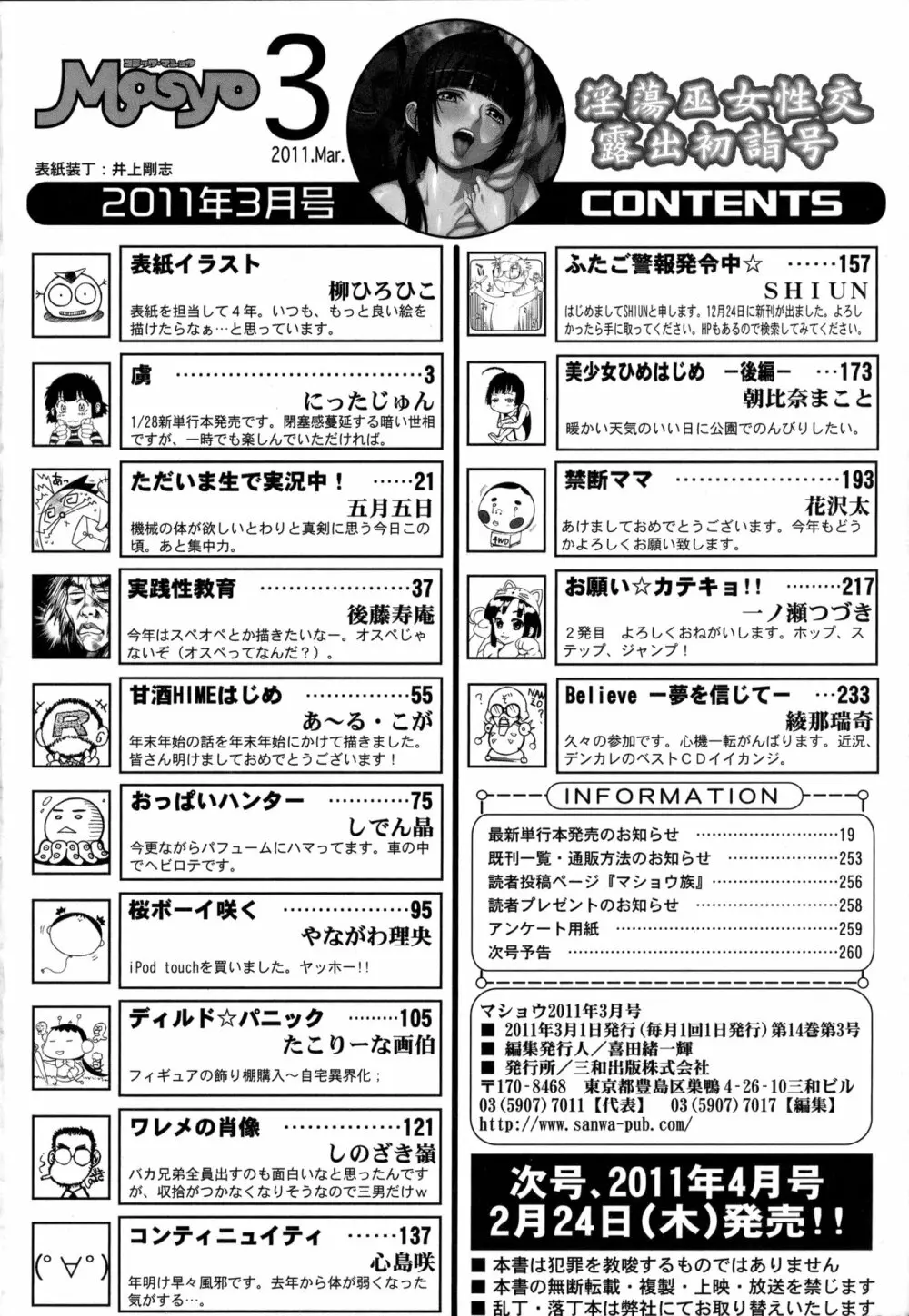 コミック・マショウ 2011年3月号 Page.261