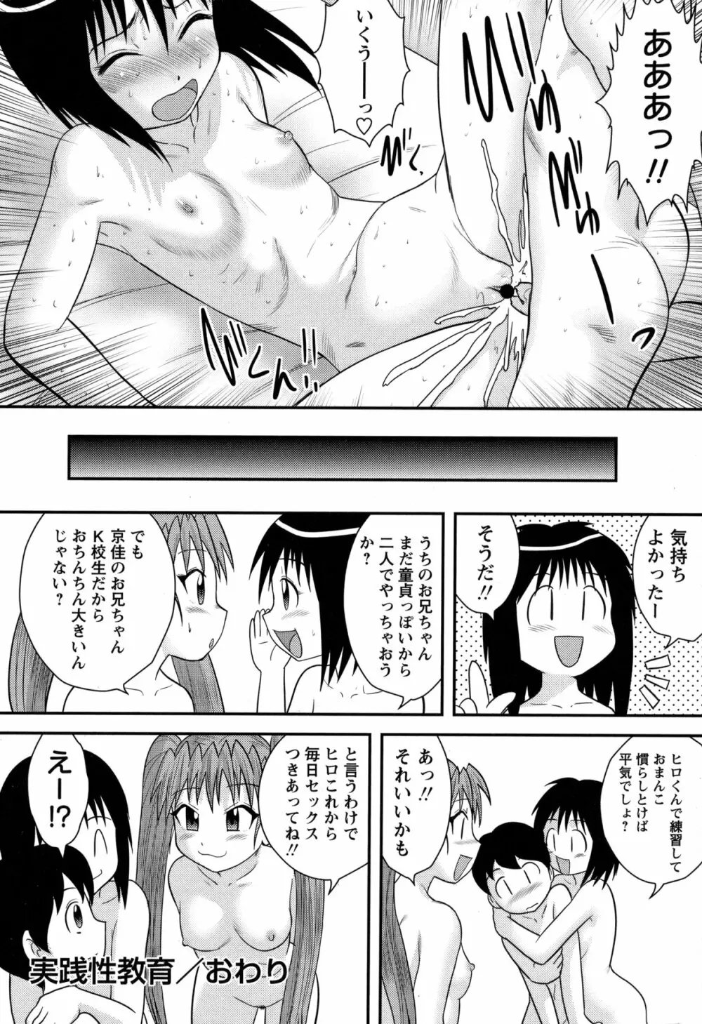 コミック・マショウ 2011年3月号 Page.53