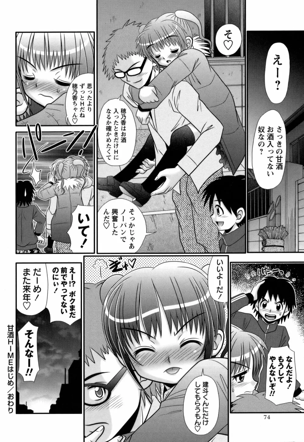 コミック・マショウ 2011年3月号 Page.73