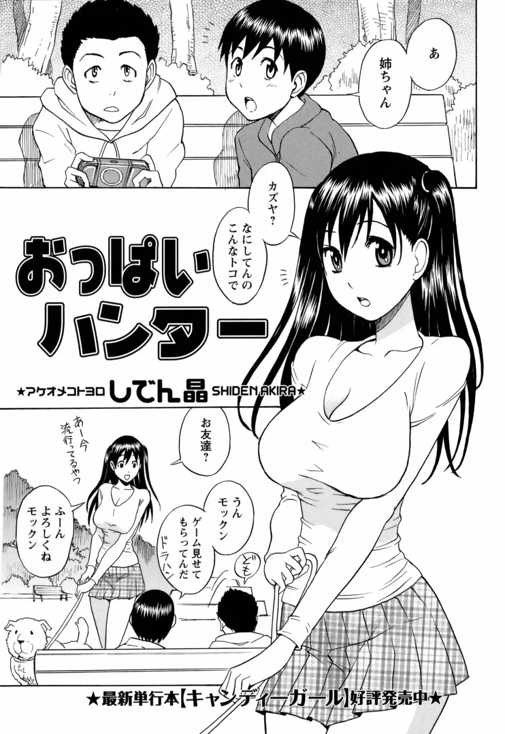 コミック・マショウ 2011年3月号 Page.74