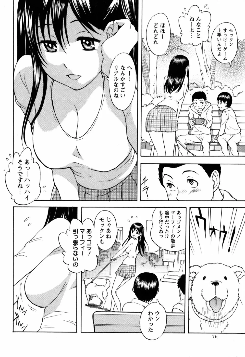 コミック・マショウ 2011年3月号 Page.75