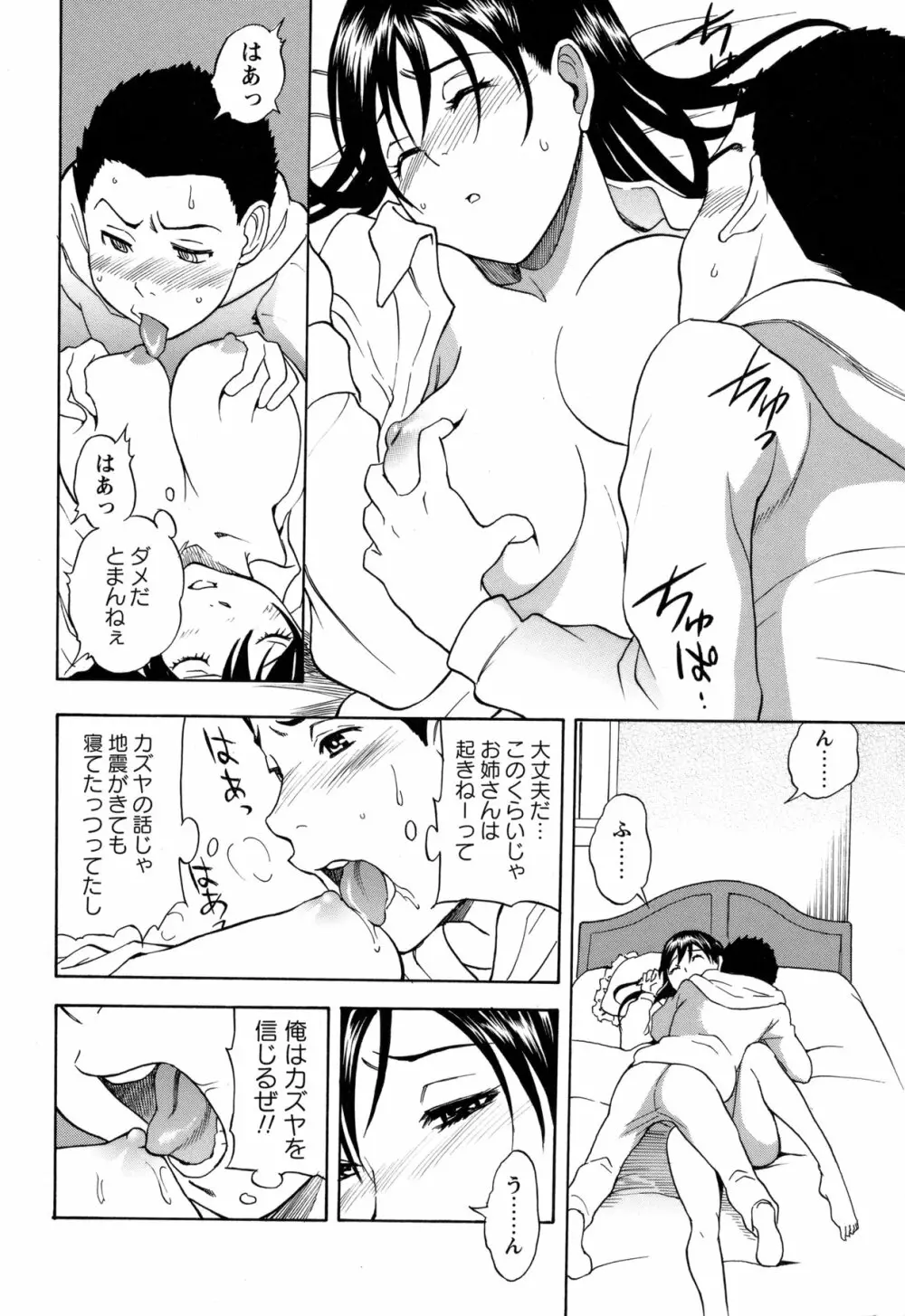 コミック・マショウ 2011年3月号 Page.85