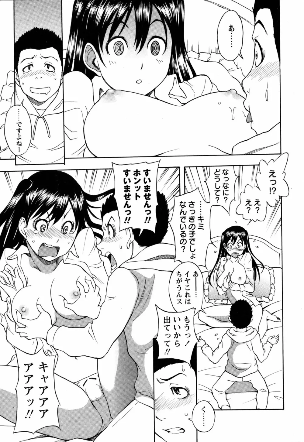 コミック・マショウ 2011年3月号 Page.86