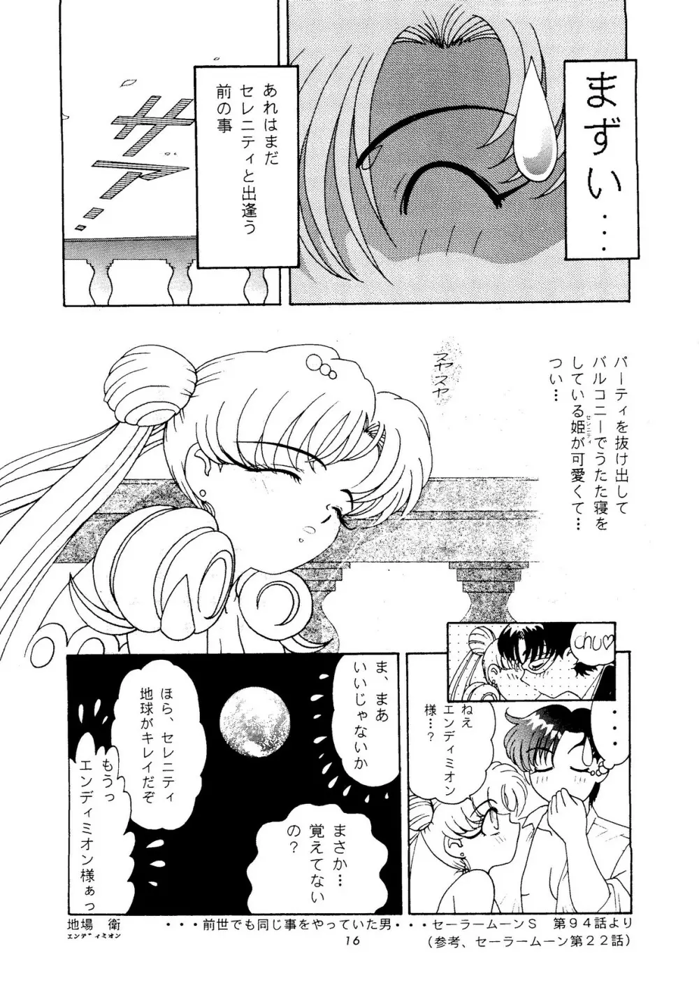 少年ゆういちろう Vol.14 Page.15