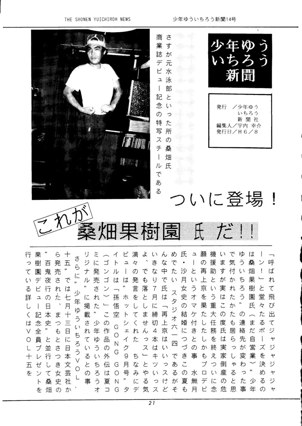 少年ゆういちろう Vol.14 Page.20