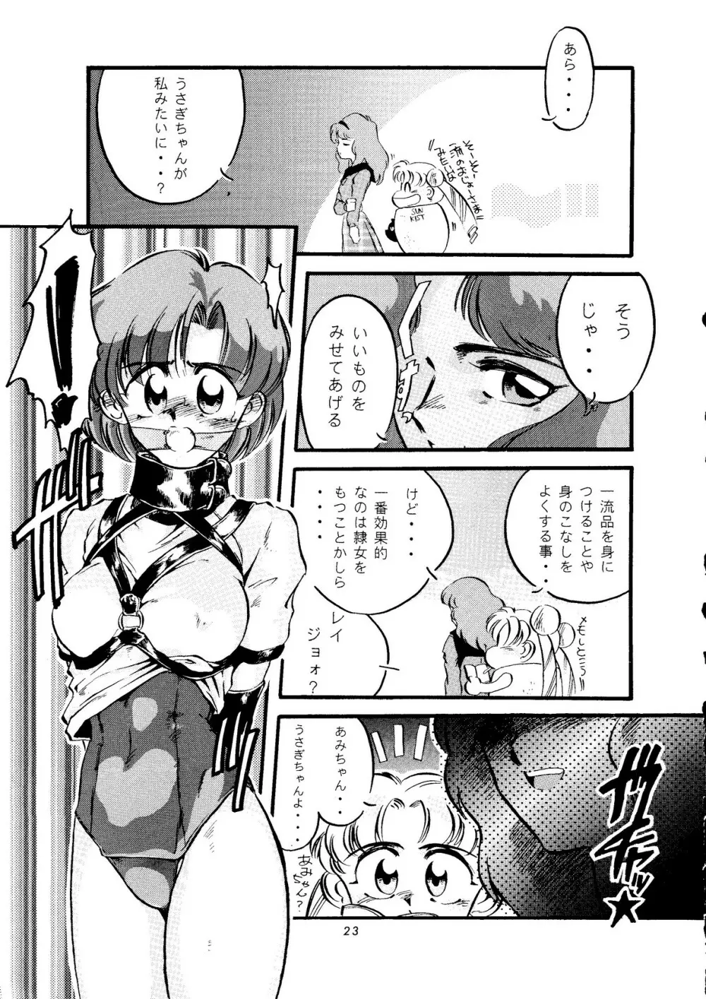 少年ゆういちろう Vol.14 Page.22