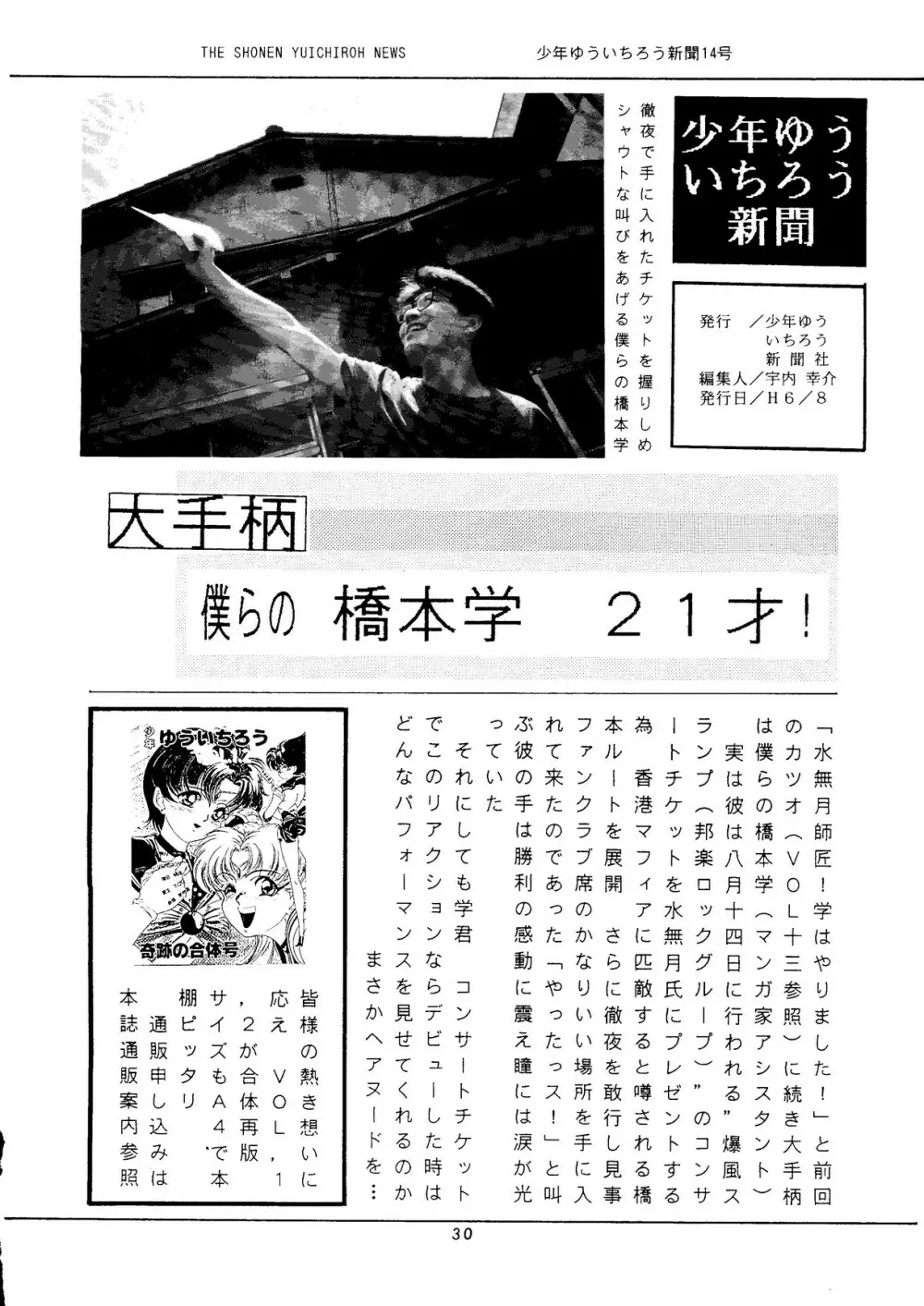 少年ゆういちろう Vol.14 Page.29