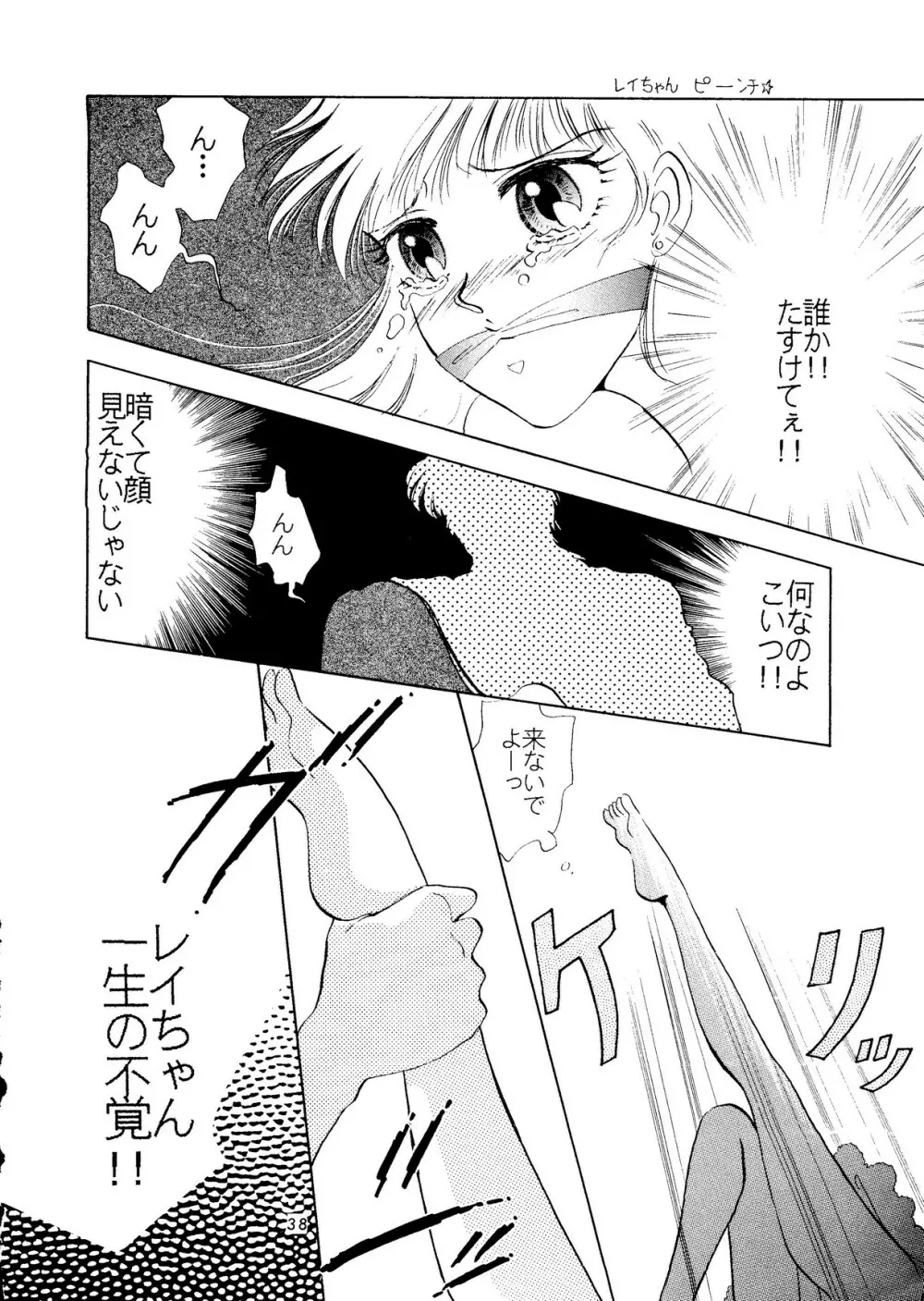 少年ゆういちろう Vol.14 Page.37